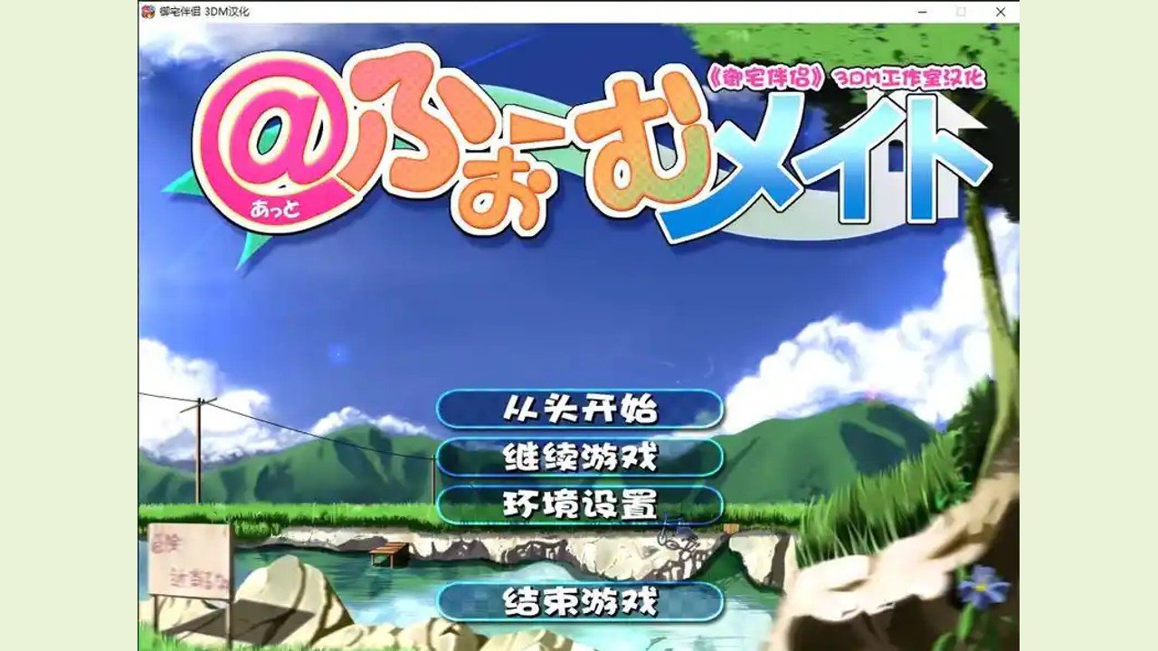 御宅伴侣 探索场景 内容截图 2
